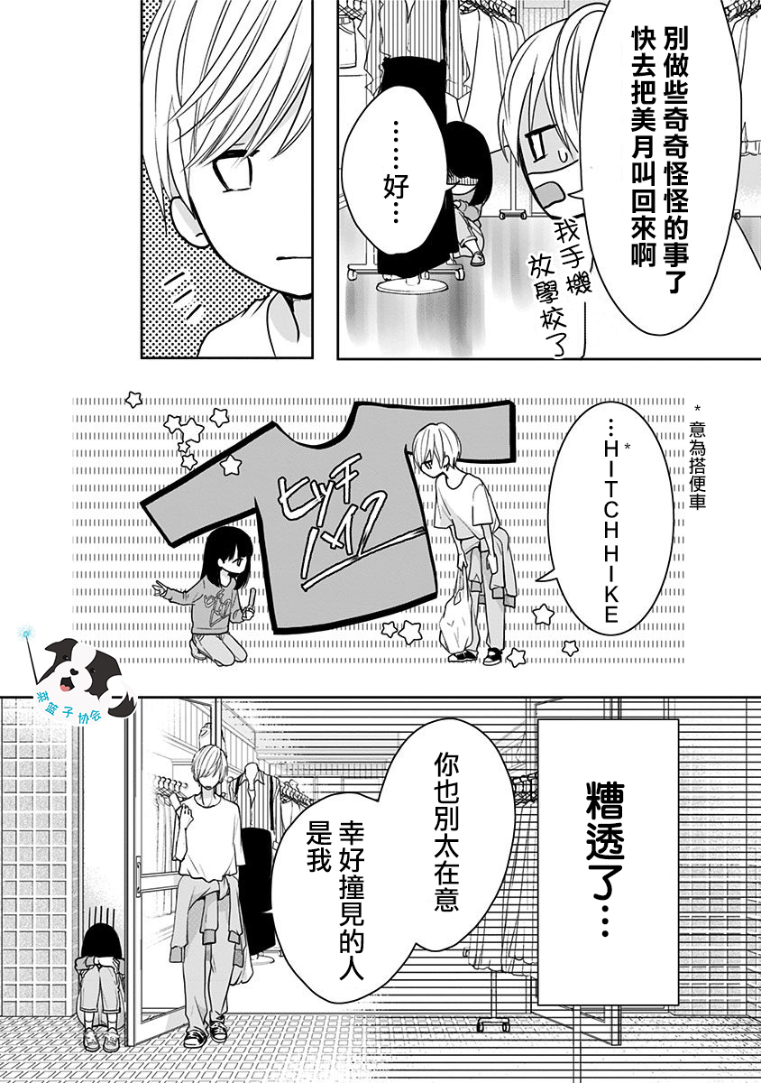 青春辛德瑞拉韩漫全集-第08话无删减无遮挡章节图片 