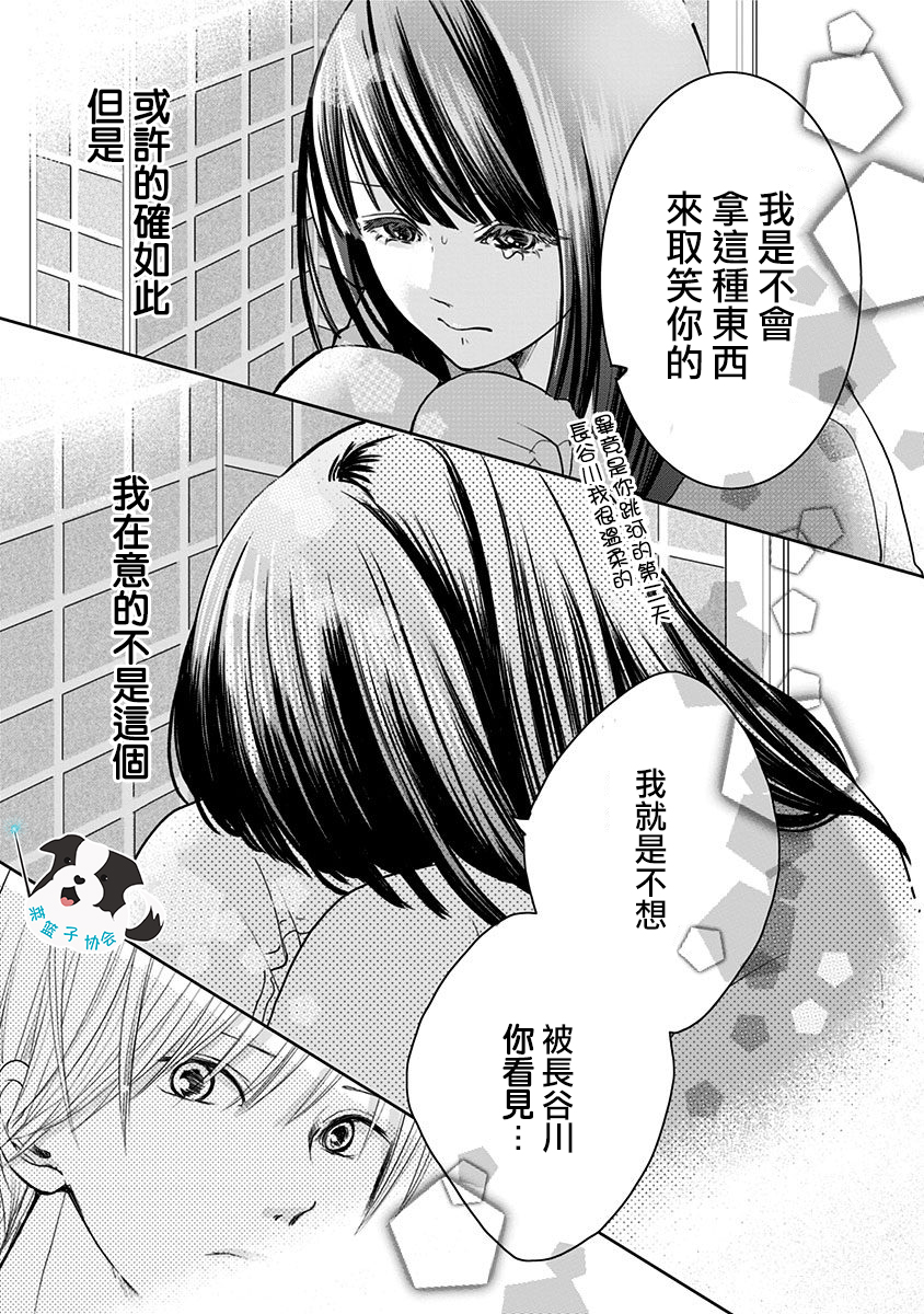 青春辛德瑞拉韩漫全集-第08话无删减无遮挡章节图片 