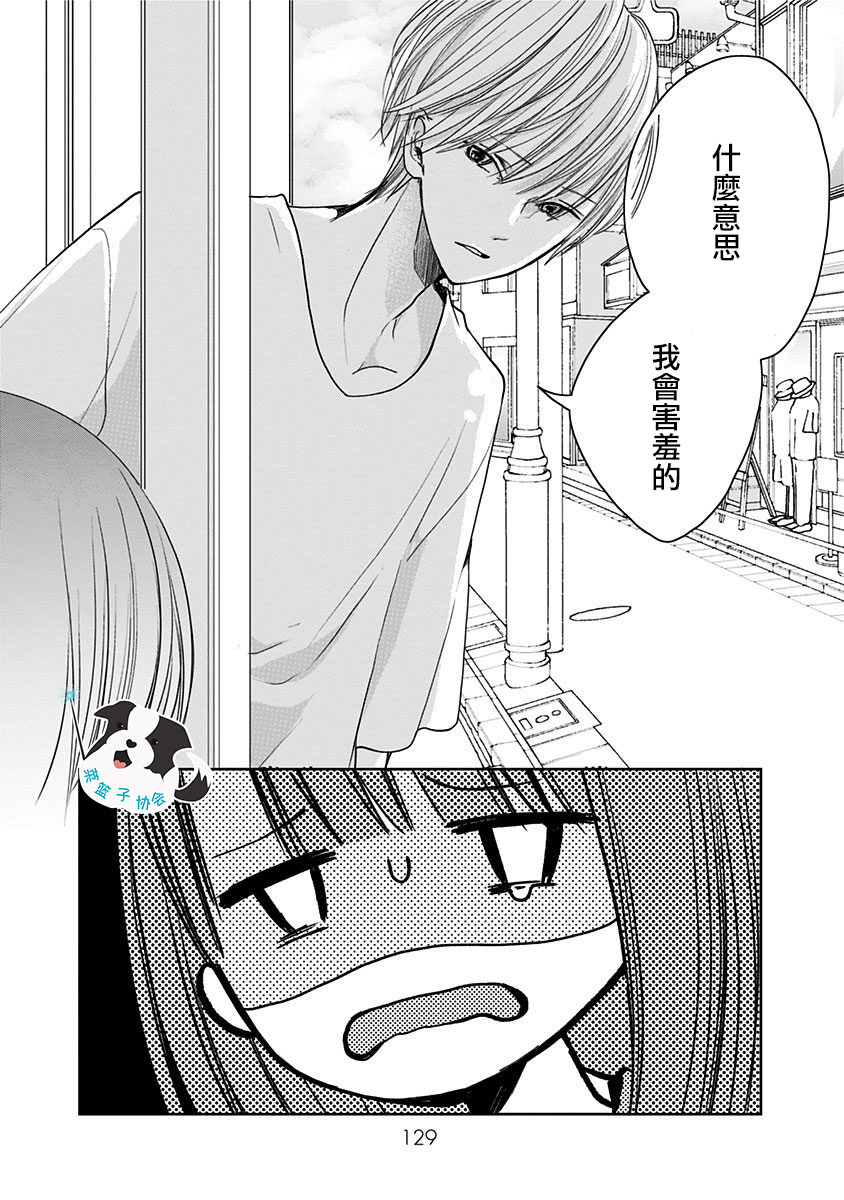 青春辛德瑞拉韩漫全集-第08话无删减无遮挡章节图片 