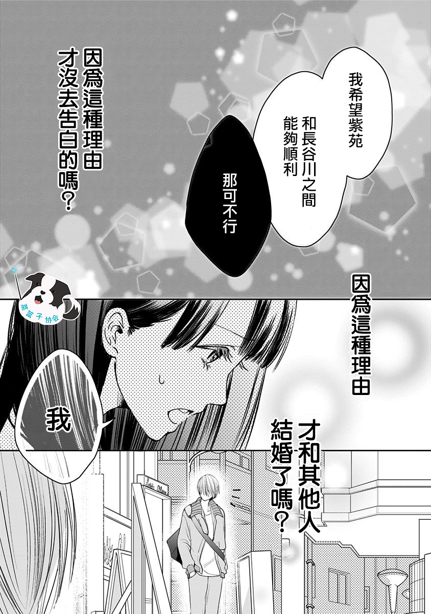 青春辛德瑞拉韩漫全集-第09话无删减无遮挡章节图片 