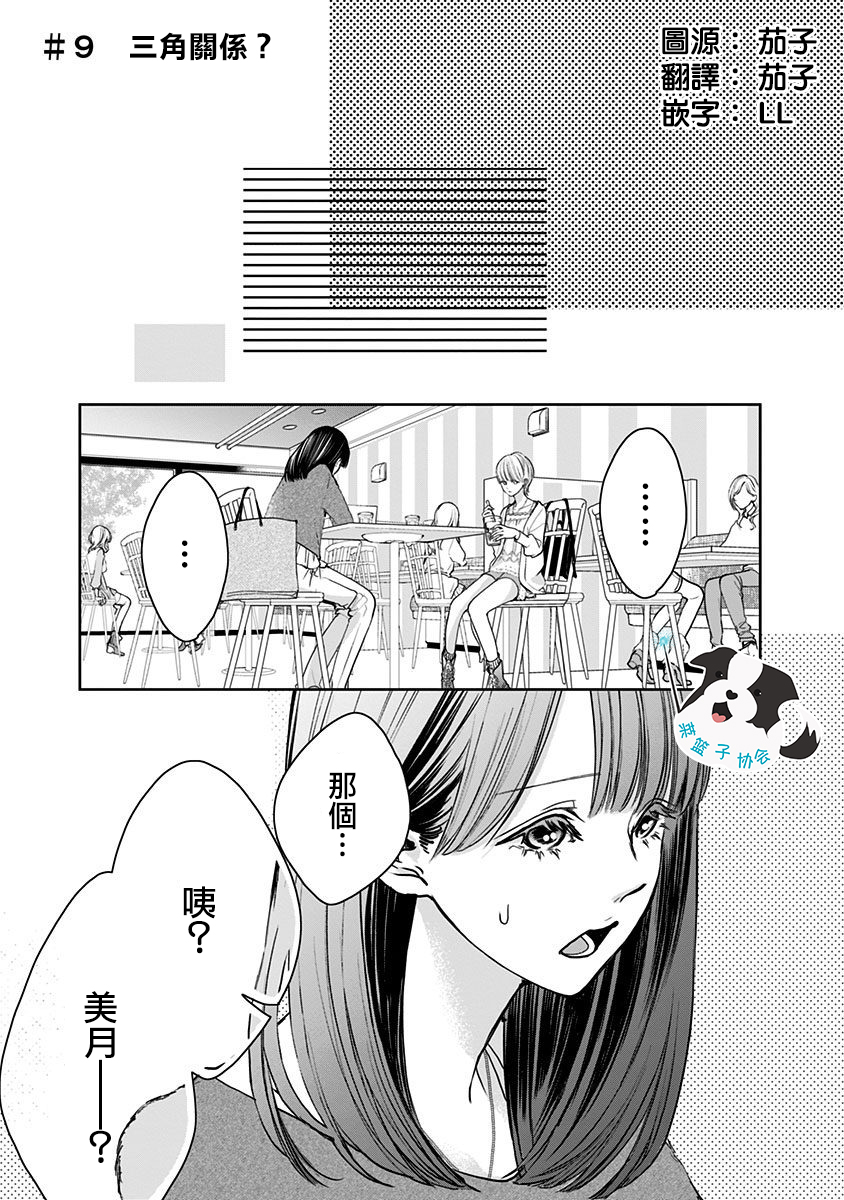 青春辛德瑞拉韩漫全集-第09话无删减无遮挡章节图片 
