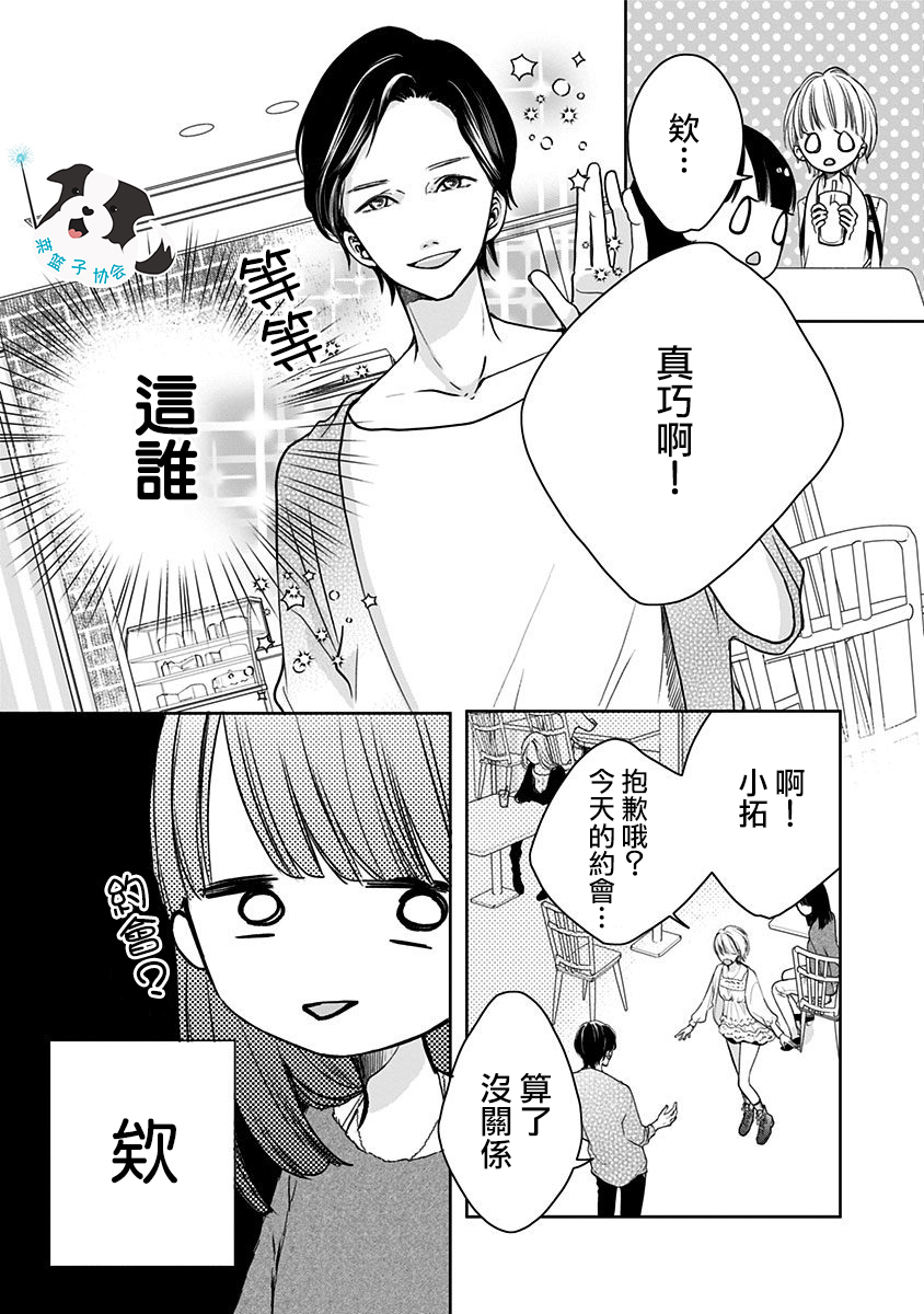 青春辛德瑞拉韩漫全集-第09话无删减无遮挡章节图片 