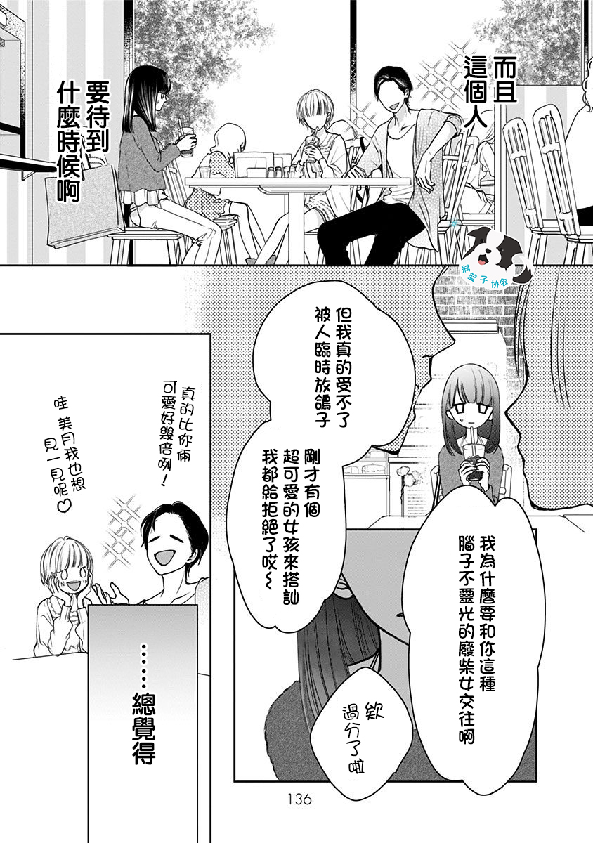 青春辛德瑞拉韩漫全集-第09话无删减无遮挡章节图片 