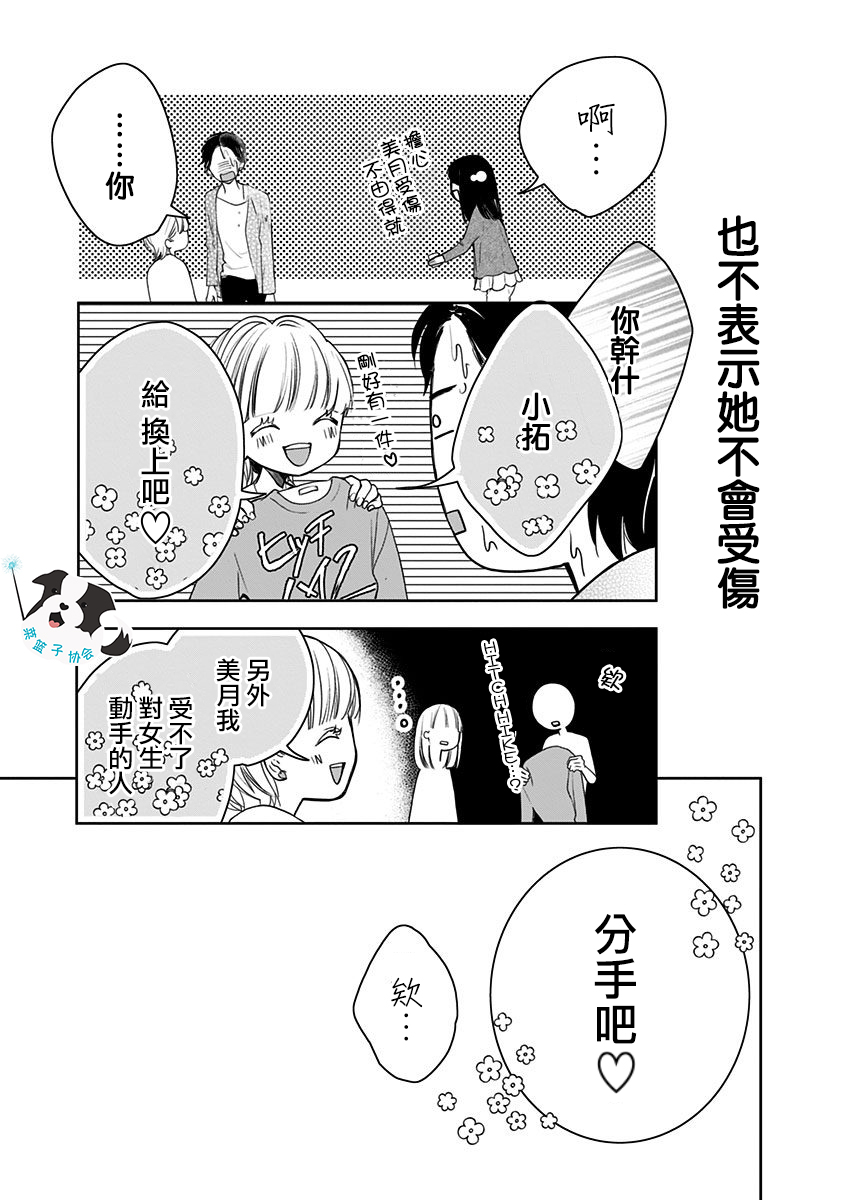 青春辛德瑞拉韩漫全集-第09话无删减无遮挡章节图片 