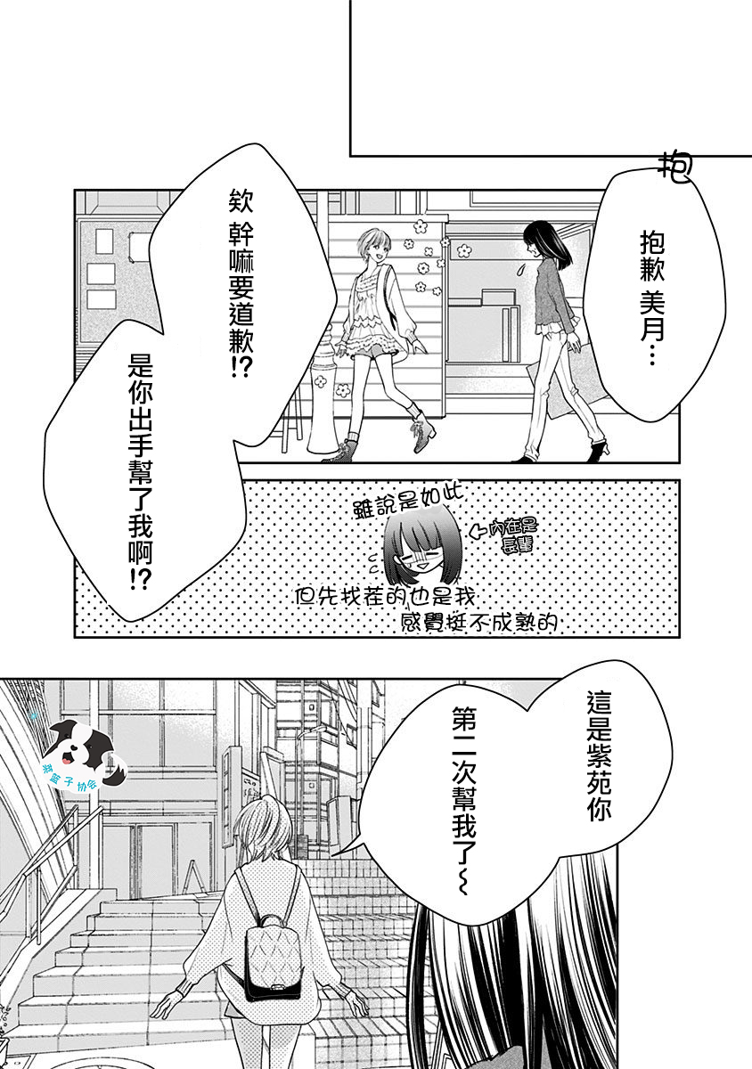 青春辛德瑞拉韩漫全集-第09话无删减无遮挡章节图片 