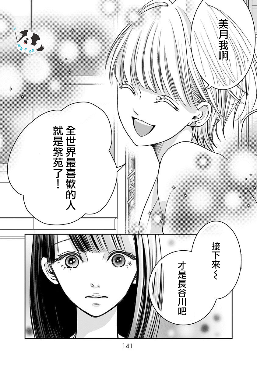 青春辛德瑞拉韩漫全集-第09话无删减无遮挡章节图片 