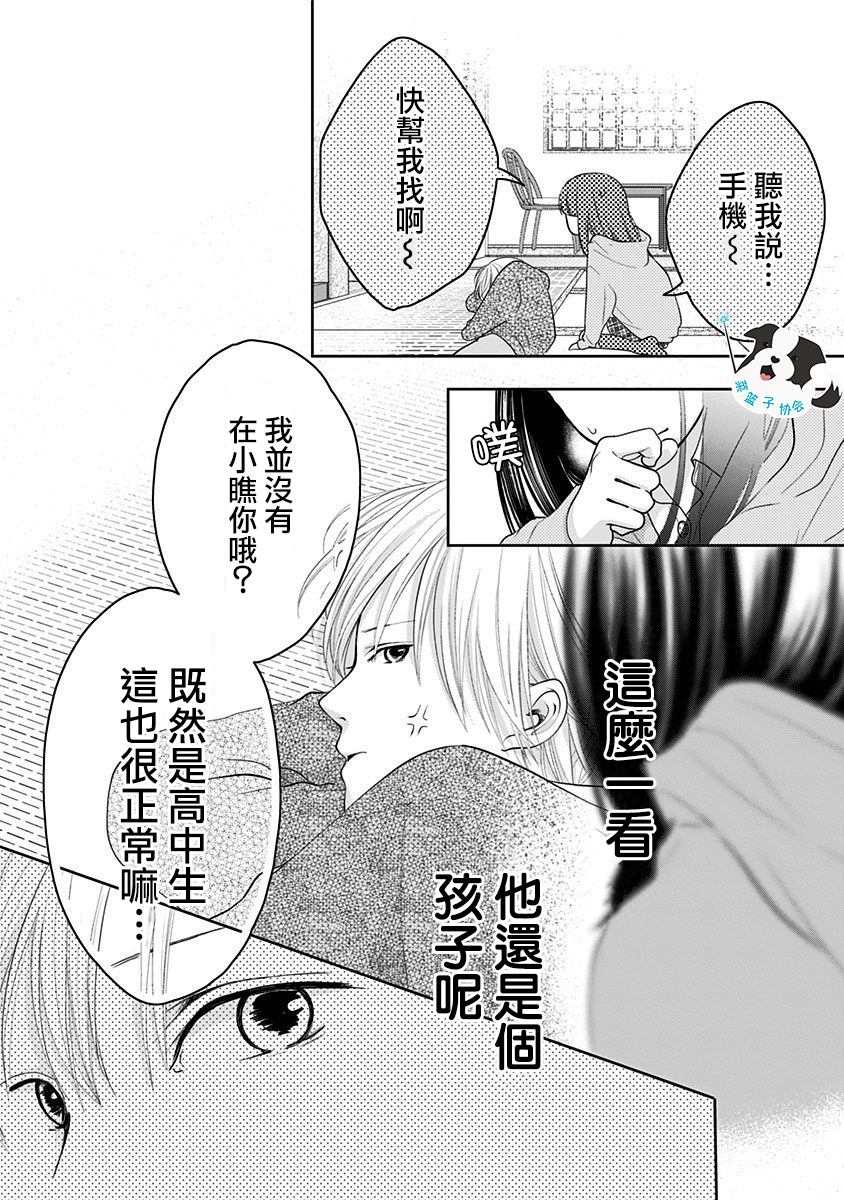 青春辛德瑞拉韩漫全集-第11话无删减无遮挡章节图片 