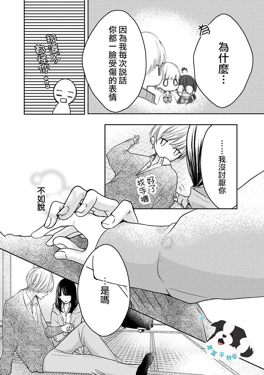 青春辛德瑞拉韩漫全集-第11话无删减无遮挡章节图片 