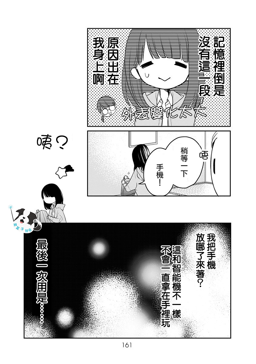 青春辛德瑞拉韩漫全集-第11话无删减无遮挡章节图片 