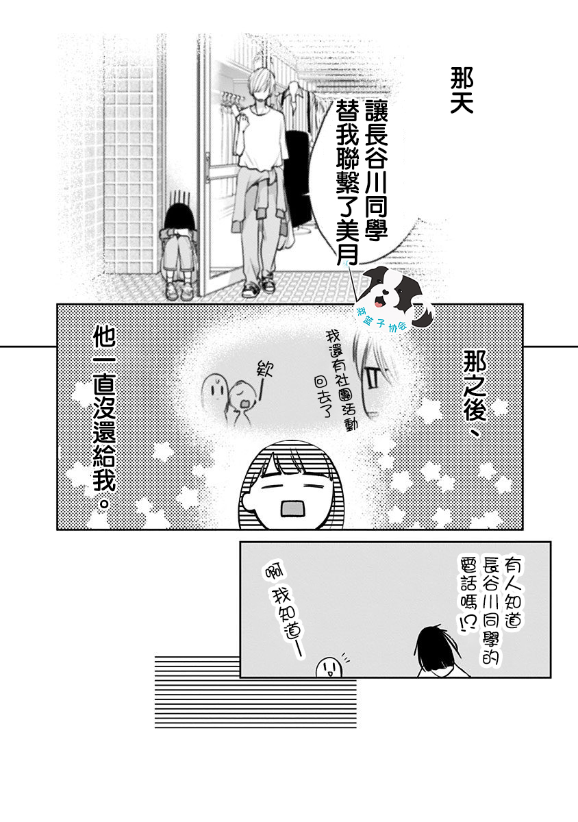 青春辛德瑞拉韩漫全集-第11话无删减无遮挡章节图片 