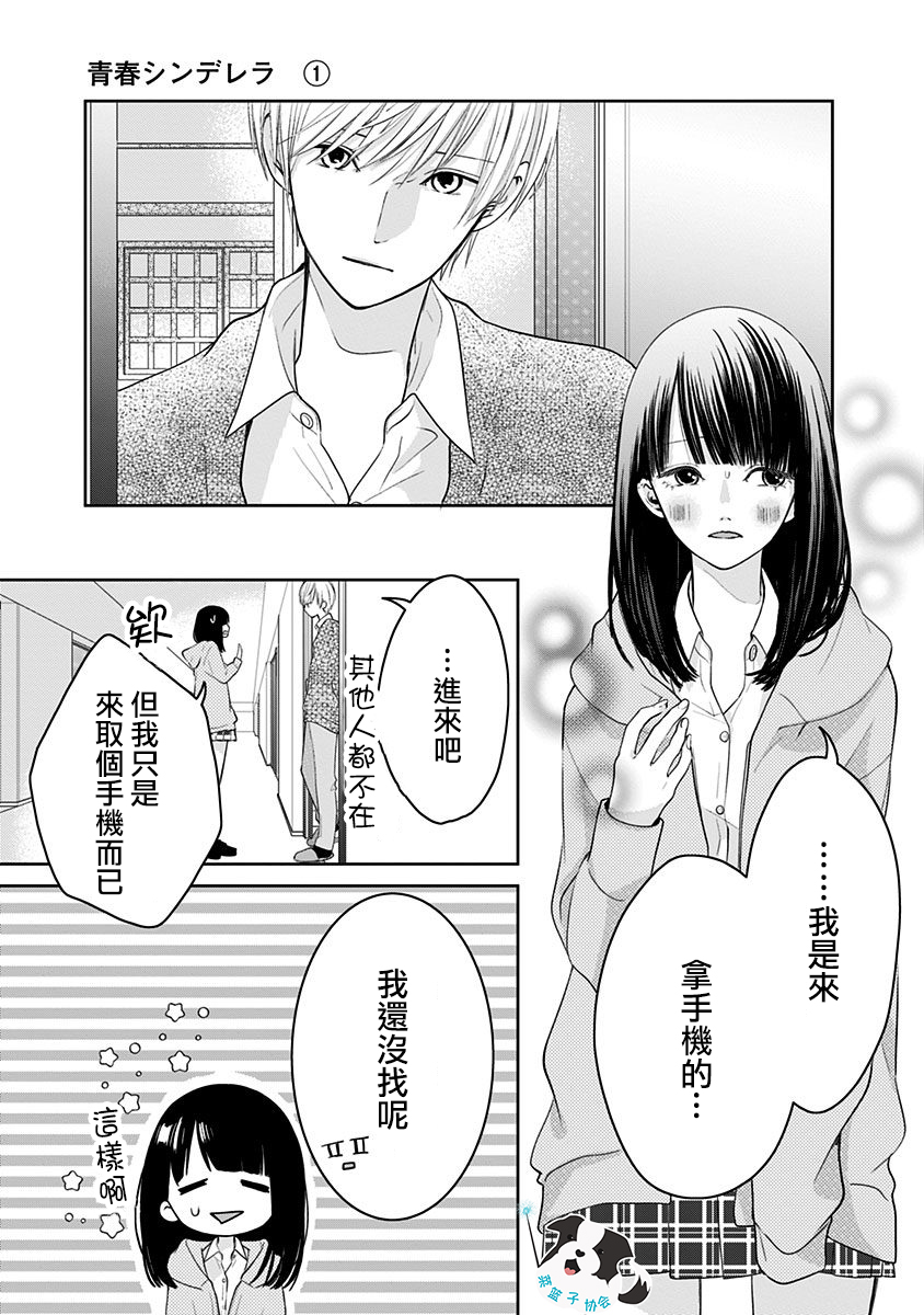 青春辛德瑞拉韩漫全集-第11话无删减无遮挡章节图片 