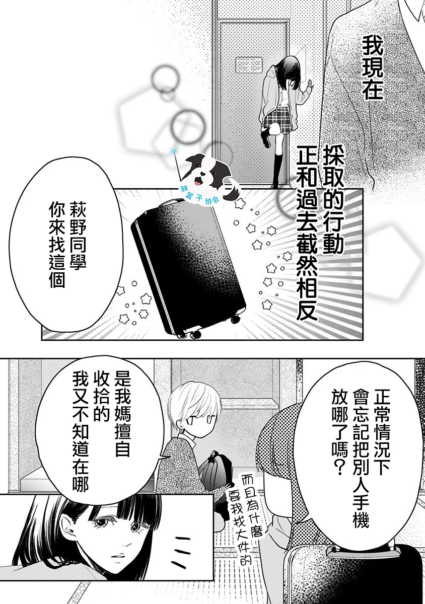 青春辛德瑞拉韩漫全集-第11话无删减无遮挡章节图片 