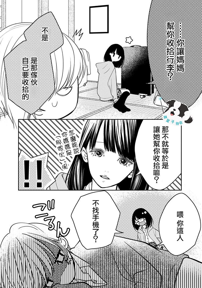 青春辛德瑞拉韩漫全集-第11话无删减无遮挡章节图片 