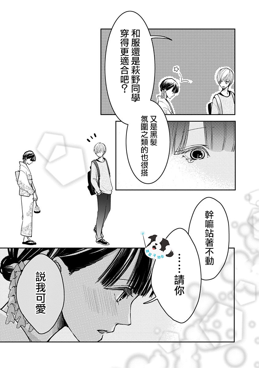 青春辛德瑞拉韩漫全集-第12话无删减无遮挡章节图片 