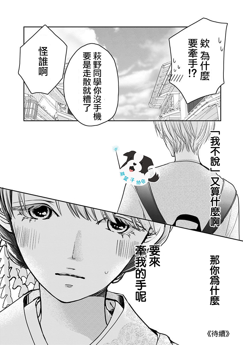 青春辛德瑞拉韩漫全集-第12话无删减无遮挡章节图片 