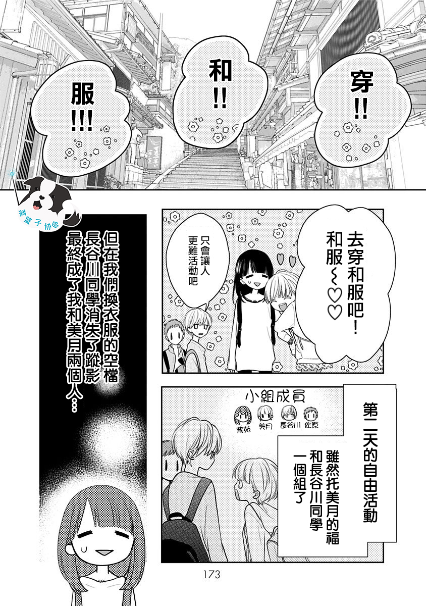 青春辛德瑞拉韩漫全集-第12话无删减无遮挡章节图片 