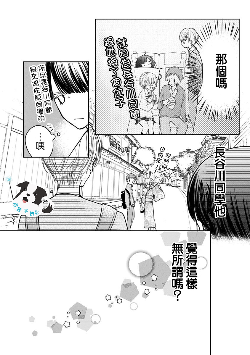 青春辛德瑞拉韩漫全集-第12话无删减无遮挡章节图片 