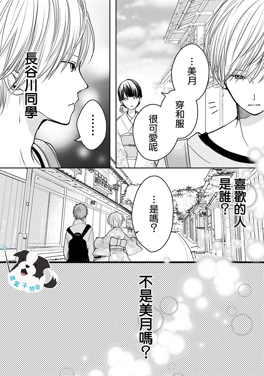 青春辛德瑞拉韩漫全集-第12话无删减无遮挡章节图片 