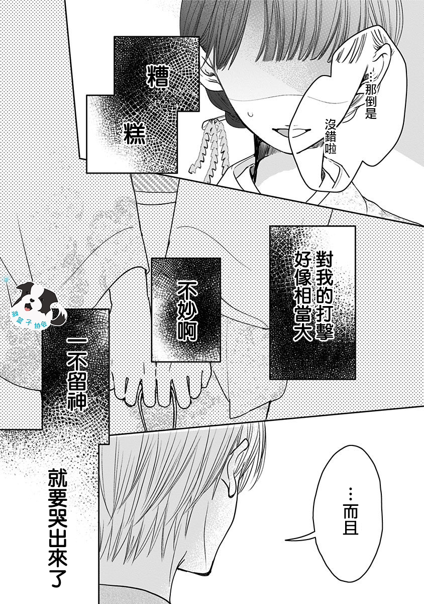 青春辛德瑞拉韩漫全集-第12话无删减无遮挡章节图片 