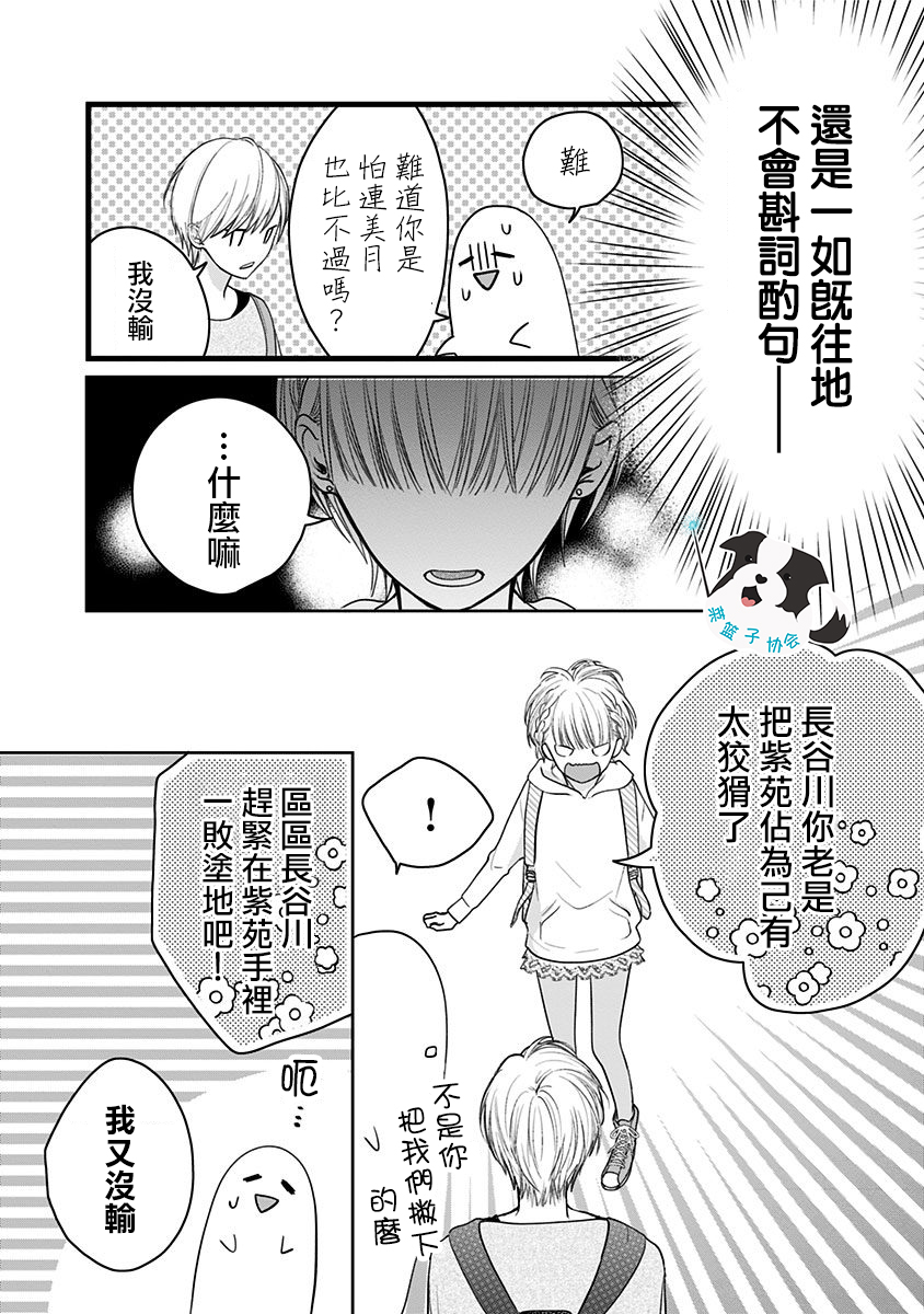 青春辛德瑞拉韩漫全集-第13话无删减无遮挡章节图片 