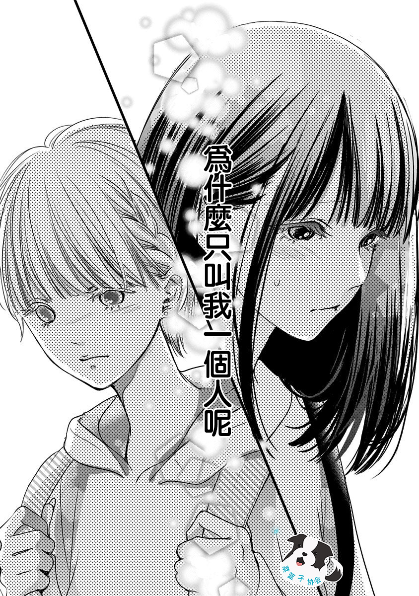 青春辛德瑞拉韩漫全集-第13话无删减无遮挡章节图片 
