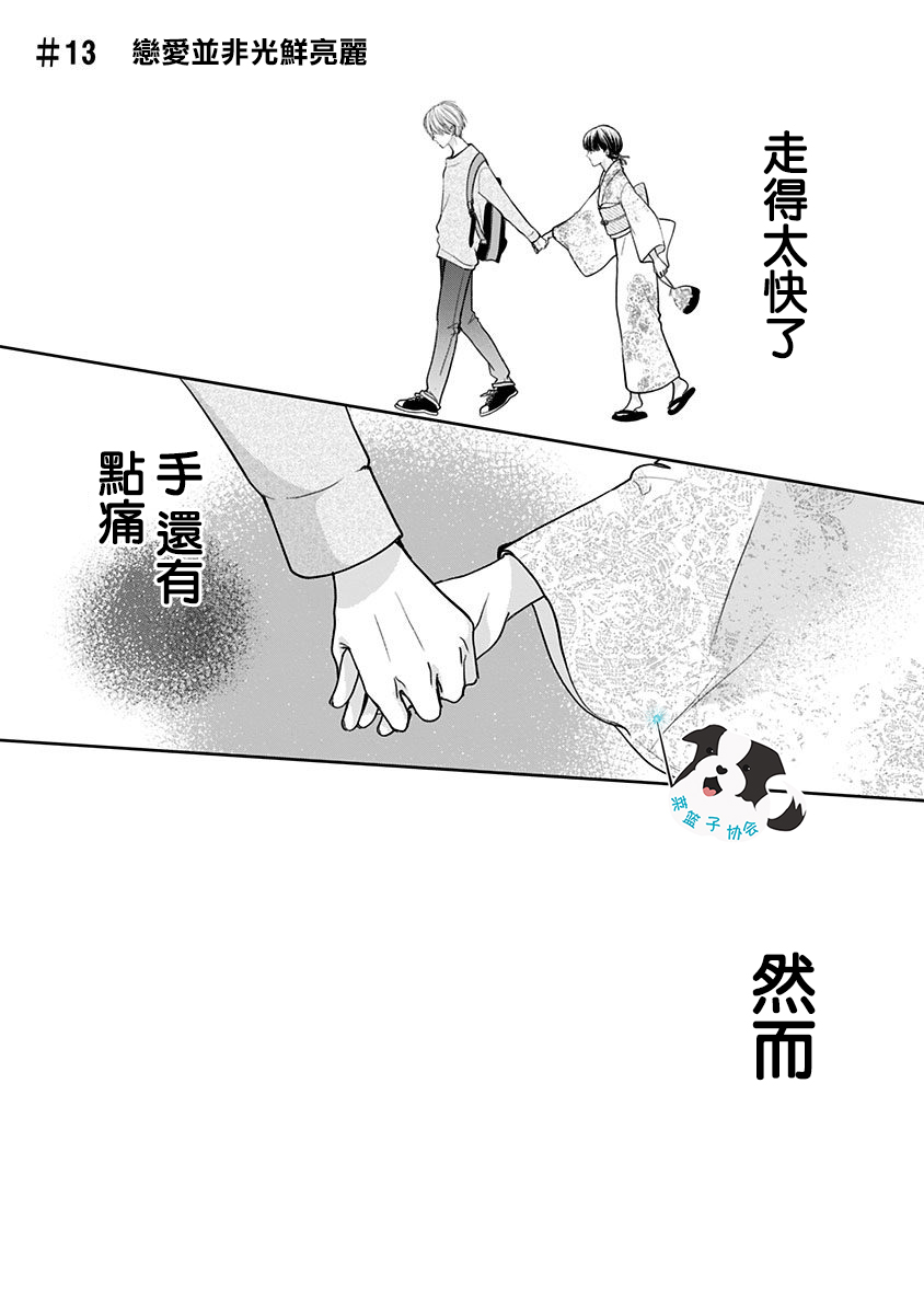 青春辛德瑞拉韩漫全集-第13话无删减无遮挡章节图片 
