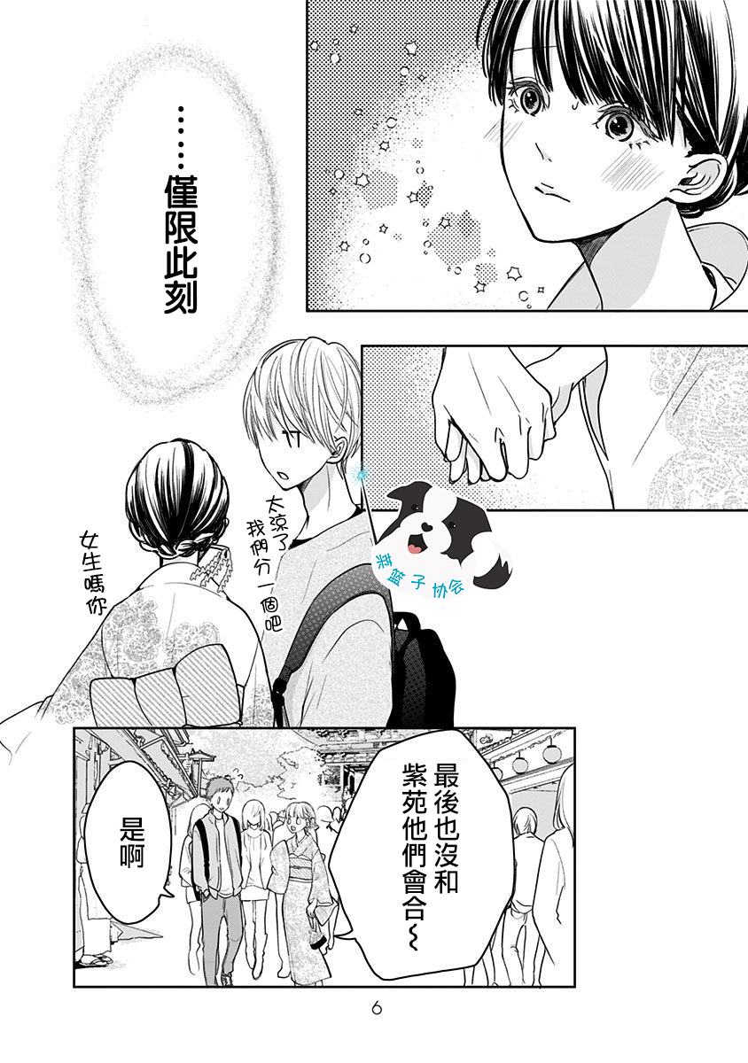 青春辛德瑞拉韩漫全集-第13话无删减无遮挡章节图片 