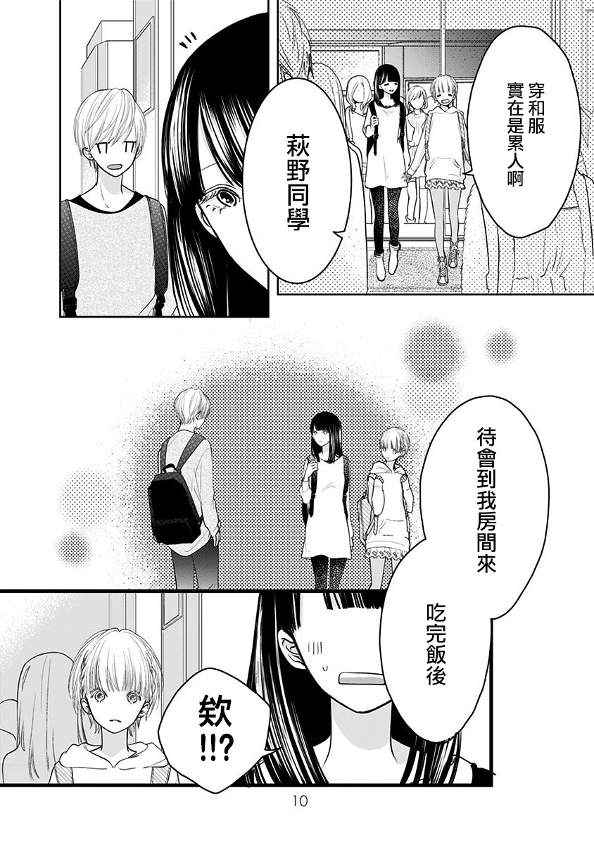 青春辛德瑞拉韩漫全集-第13话无删减无遮挡章节图片 