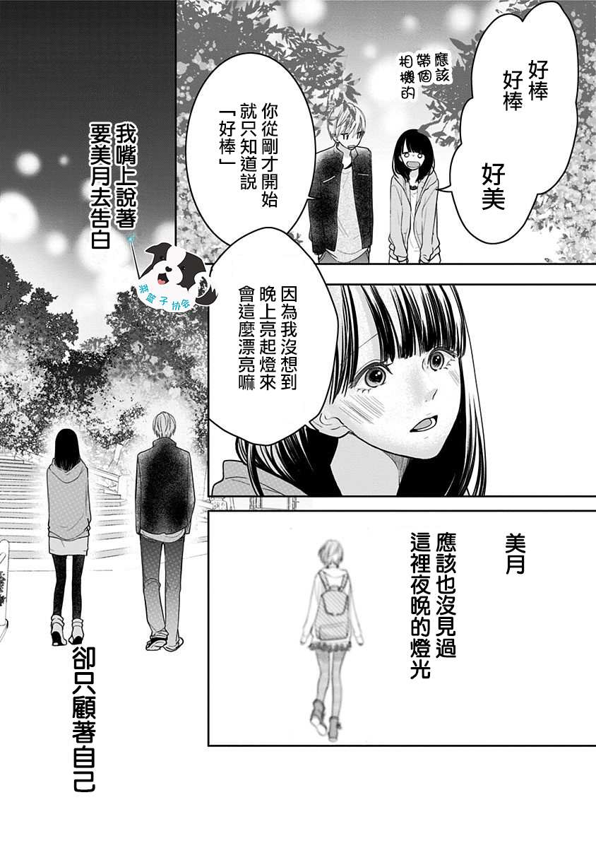 青春辛德瑞拉韩漫全集-第14话无删减无遮挡章节图片 