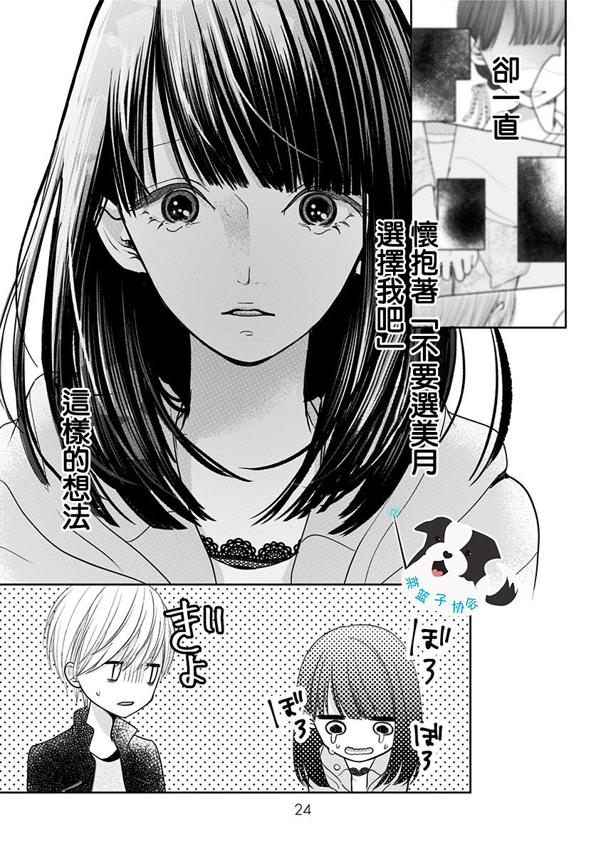青春辛德瑞拉韩漫全集-第14话无删减无遮挡章节图片 