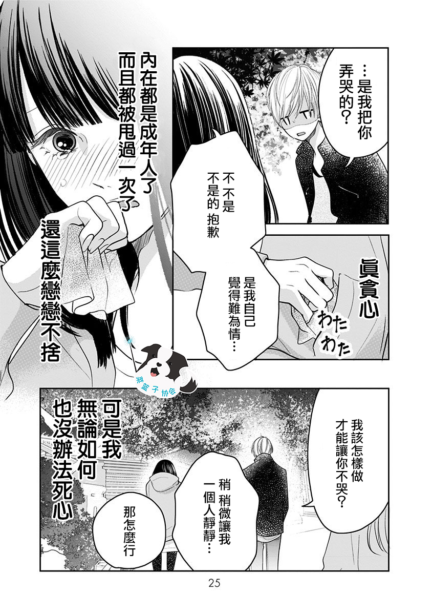 青春辛德瑞拉韩漫全集-第14话无删减无遮挡章节图片 