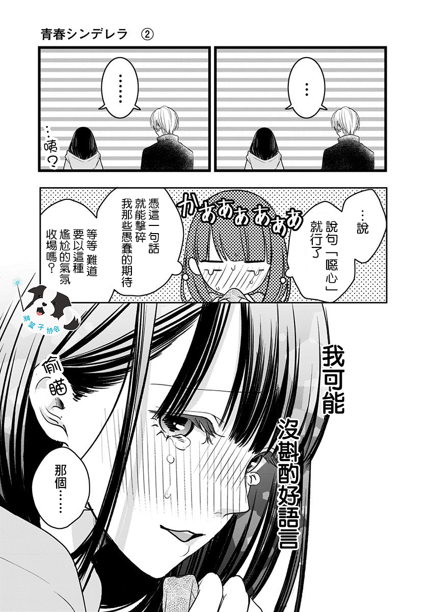 青春辛德瑞拉韩漫全集-第14话无删减无遮挡章节图片 