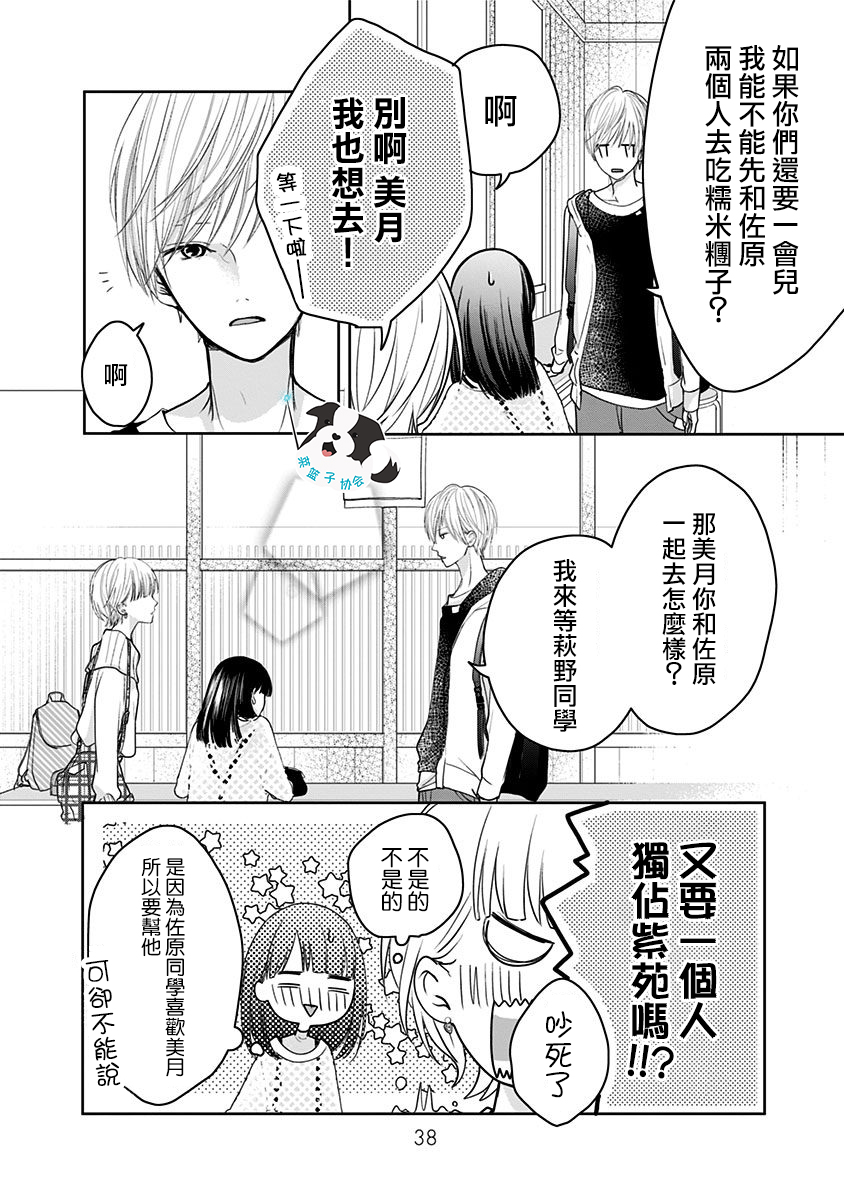 青春辛德瑞拉韩漫全集-第15话无删减无遮挡章节图片 