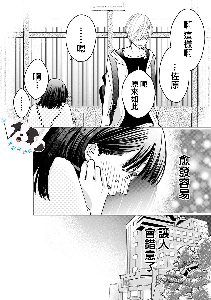 青春辛德瑞拉韩漫全集-第15话无删减无遮挡章节图片 