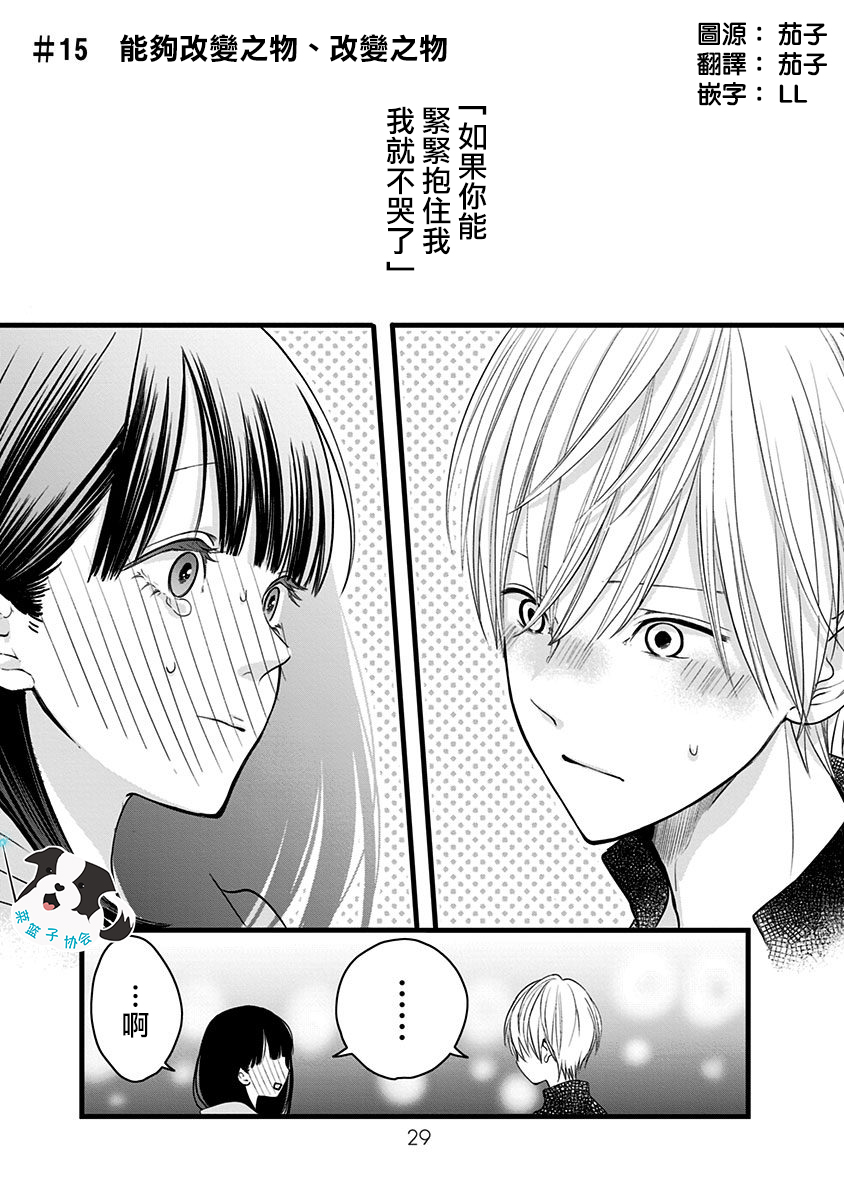 青春辛德瑞拉韩漫全集-第15话无删减无遮挡章节图片 