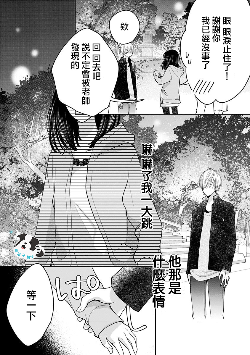 青春辛德瑞拉韩漫全集-第15话无删减无遮挡章节图片 