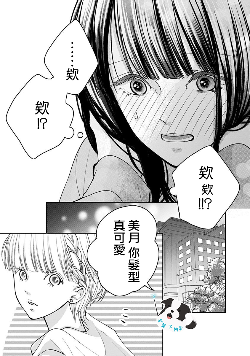 青春辛德瑞拉韩漫全集-第15话无删减无遮挡章节图片 