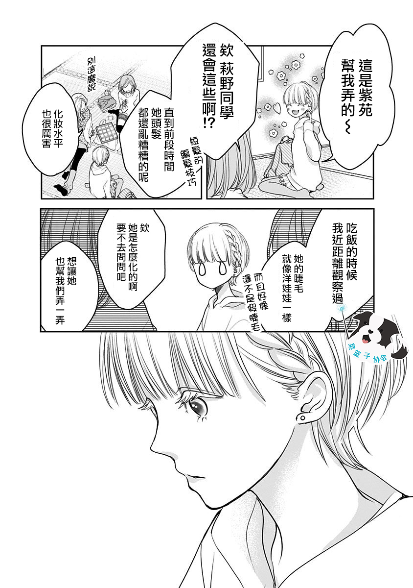 青春辛德瑞拉韩漫全集-第15话无删减无遮挡章节图片 