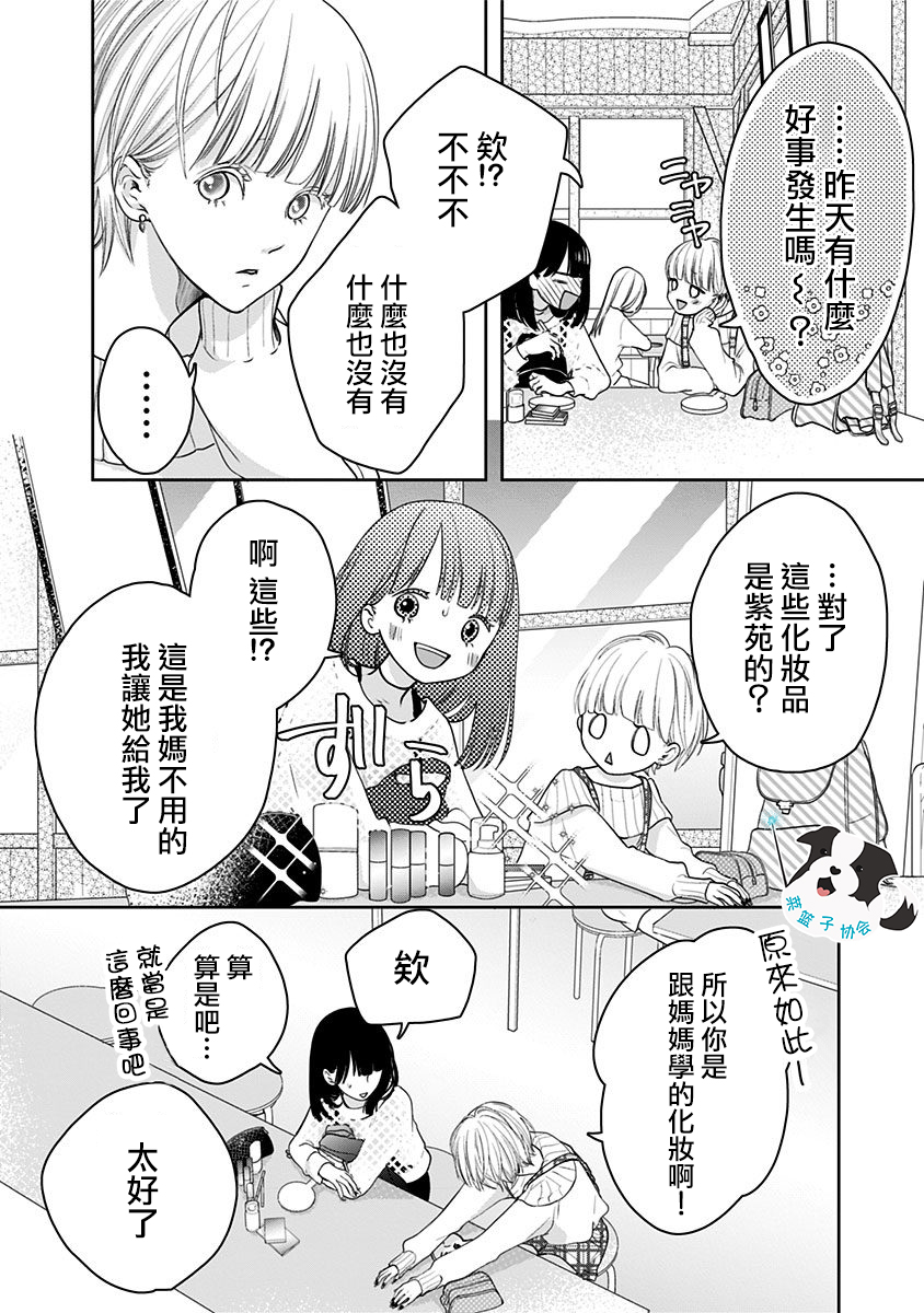 青春辛德瑞拉韩漫全集-第15话无删减无遮挡章节图片 
