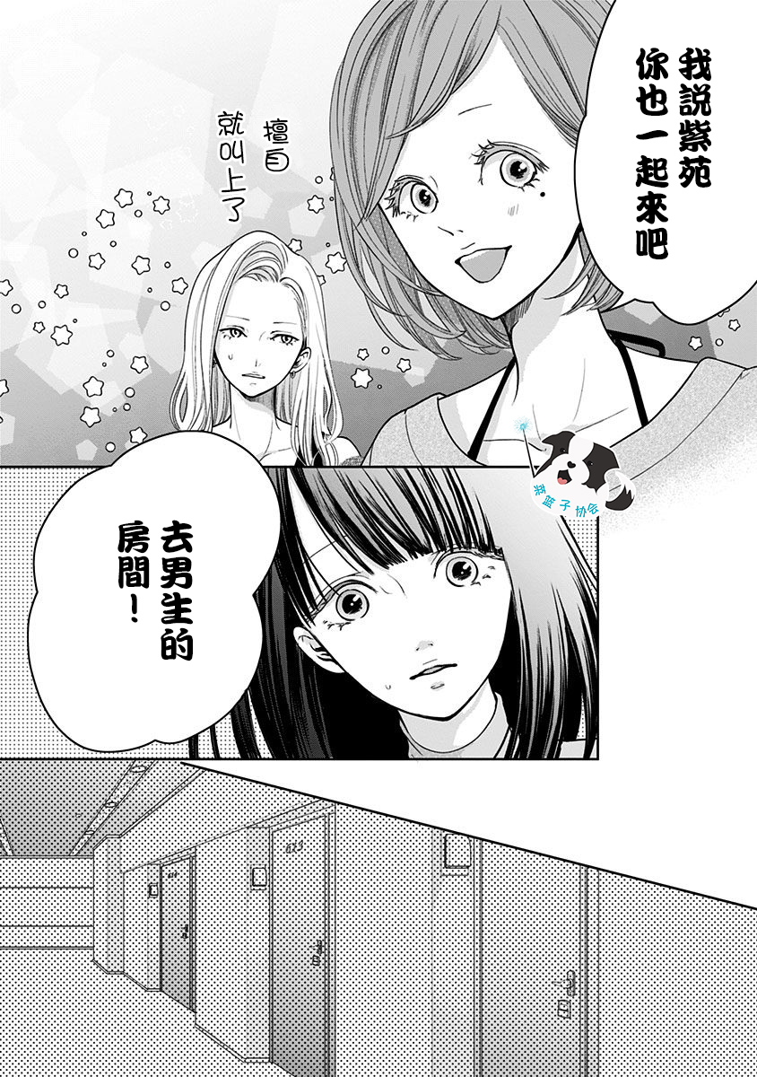 青春辛德瑞拉韩漫全集-第16话无删减无遮挡章节图片 