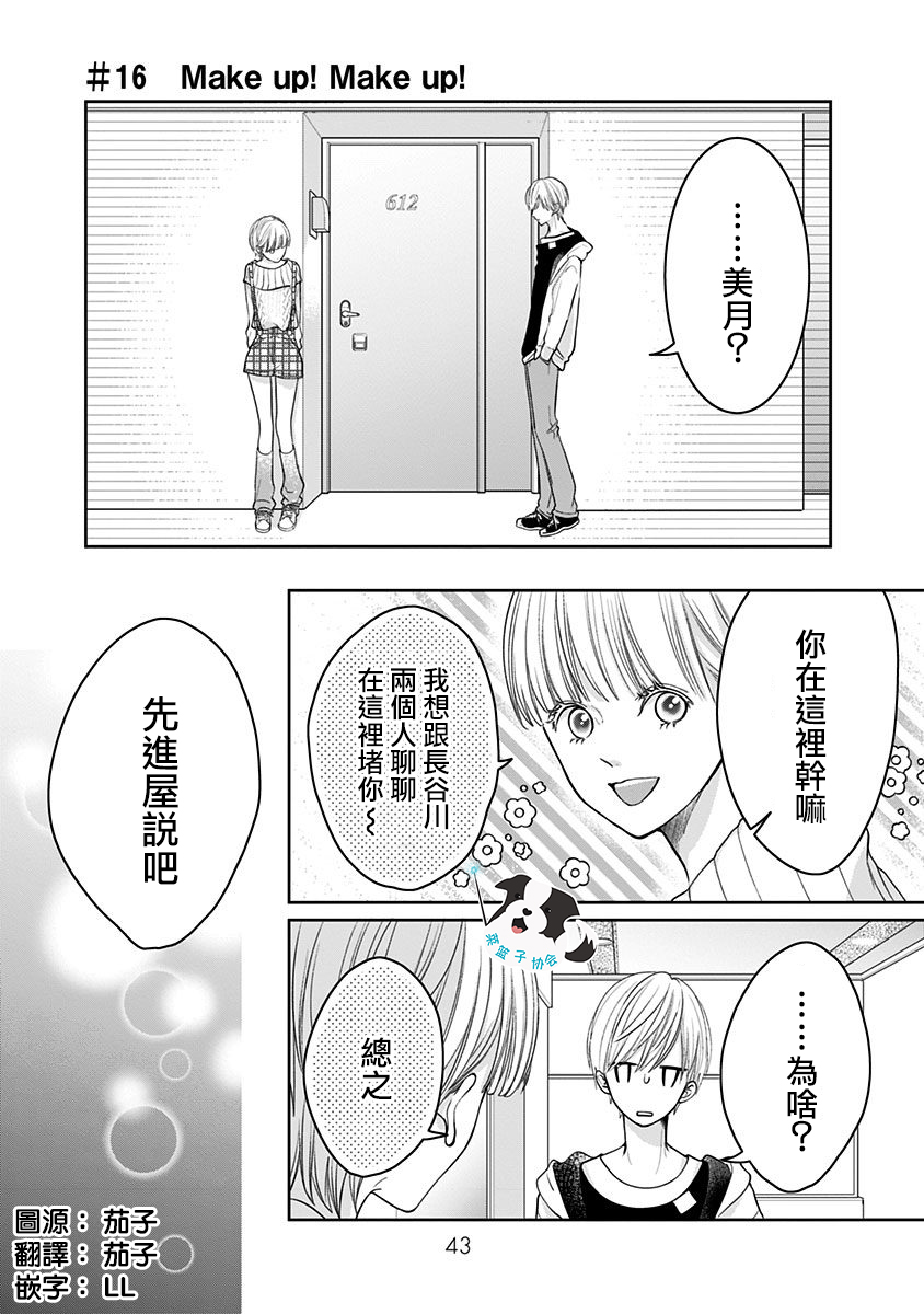 青春辛德瑞拉韩漫全集-第16话无删减无遮挡章节图片 