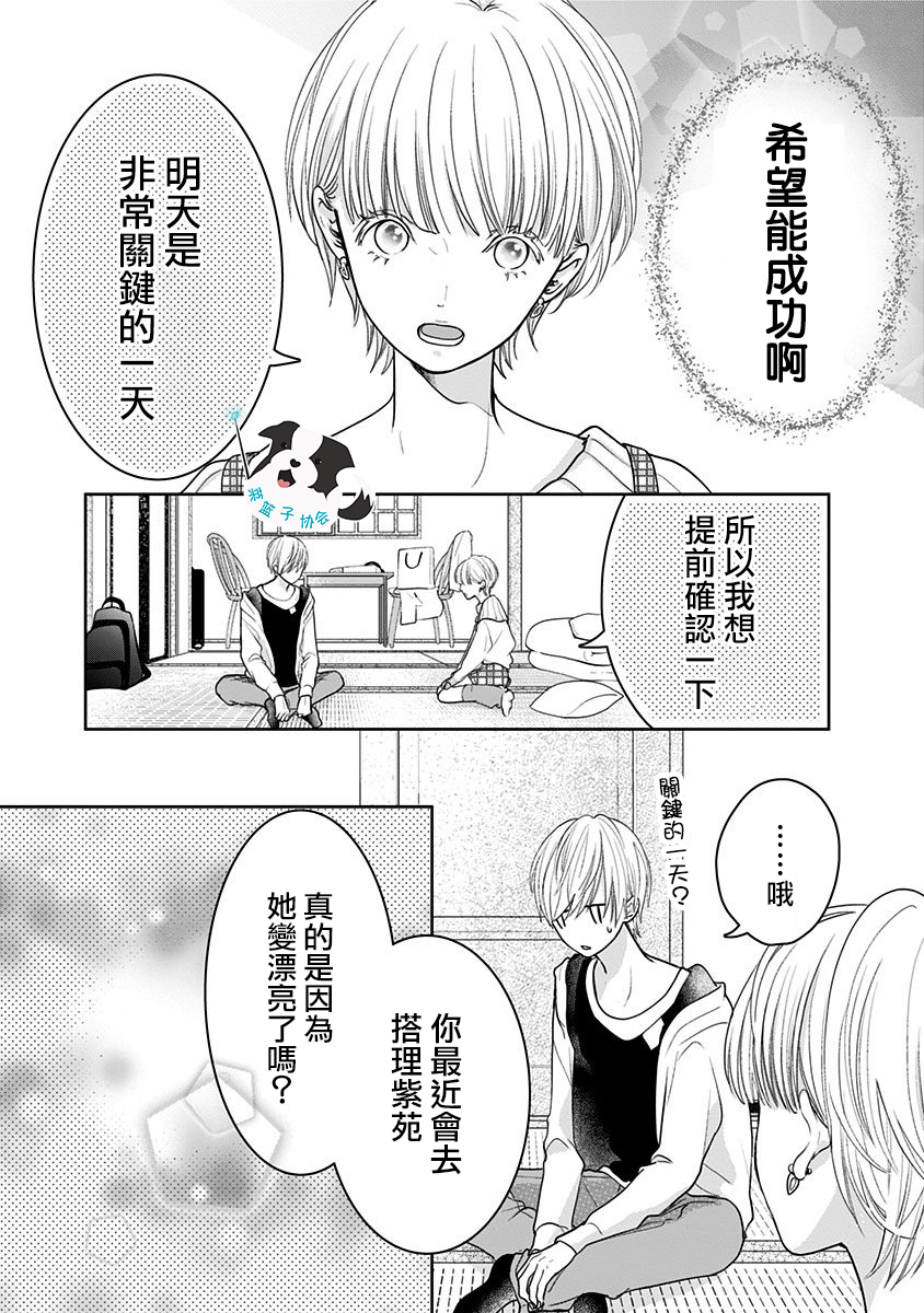 青春辛德瑞拉韩漫全集-第16话无删减无遮挡章节图片 