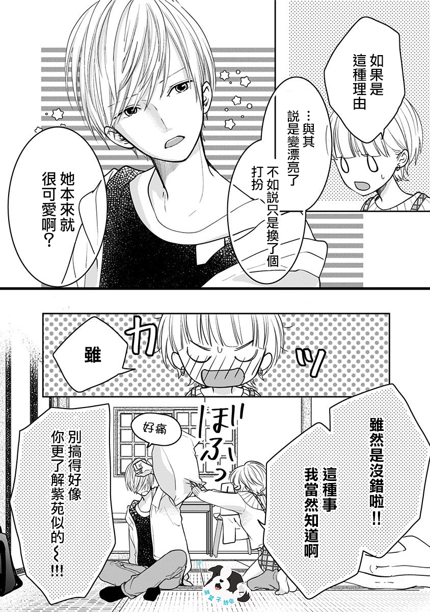 青春辛德瑞拉韩漫全集-第16话无删减无遮挡章节图片 