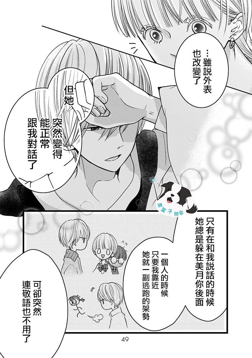 青春辛德瑞拉韩漫全集-第16话无删减无遮挡章节图片 