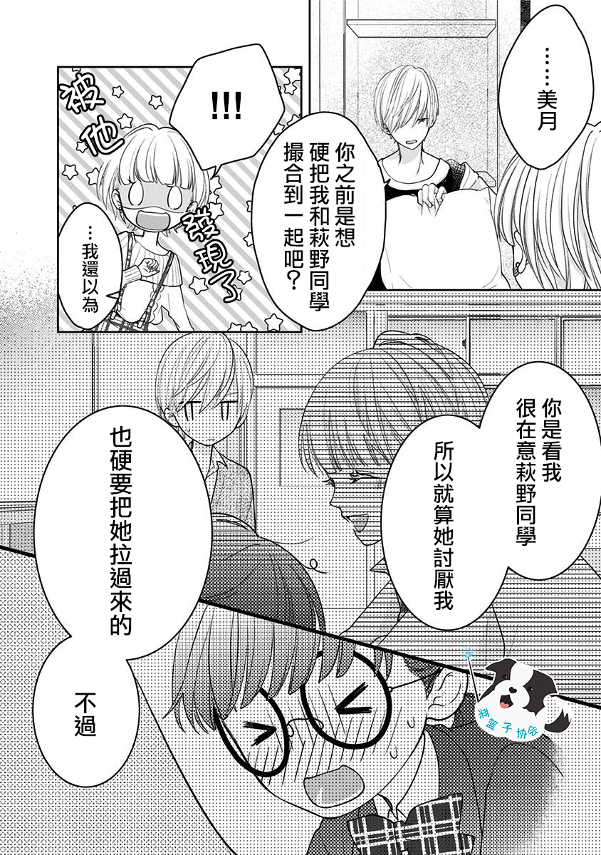 青春辛德瑞拉韩漫全集-第16话无删减无遮挡章节图片 