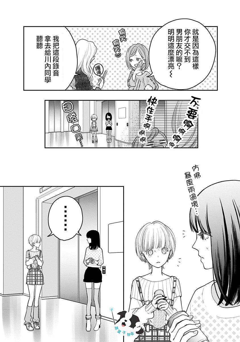 青春辛德瑞拉韩漫全集-第18话无删减无遮挡章节图片 