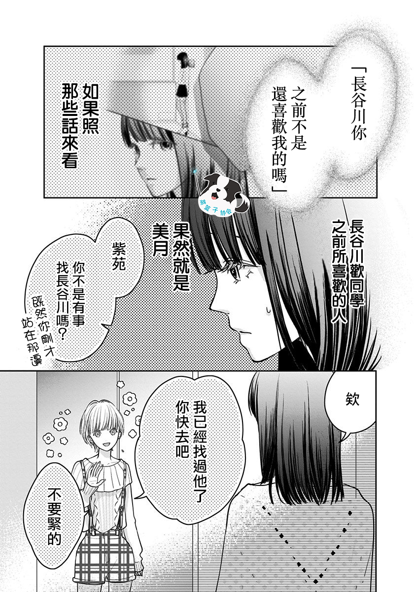 青春辛德瑞拉韩漫全集-第18话无删减无遮挡章节图片 