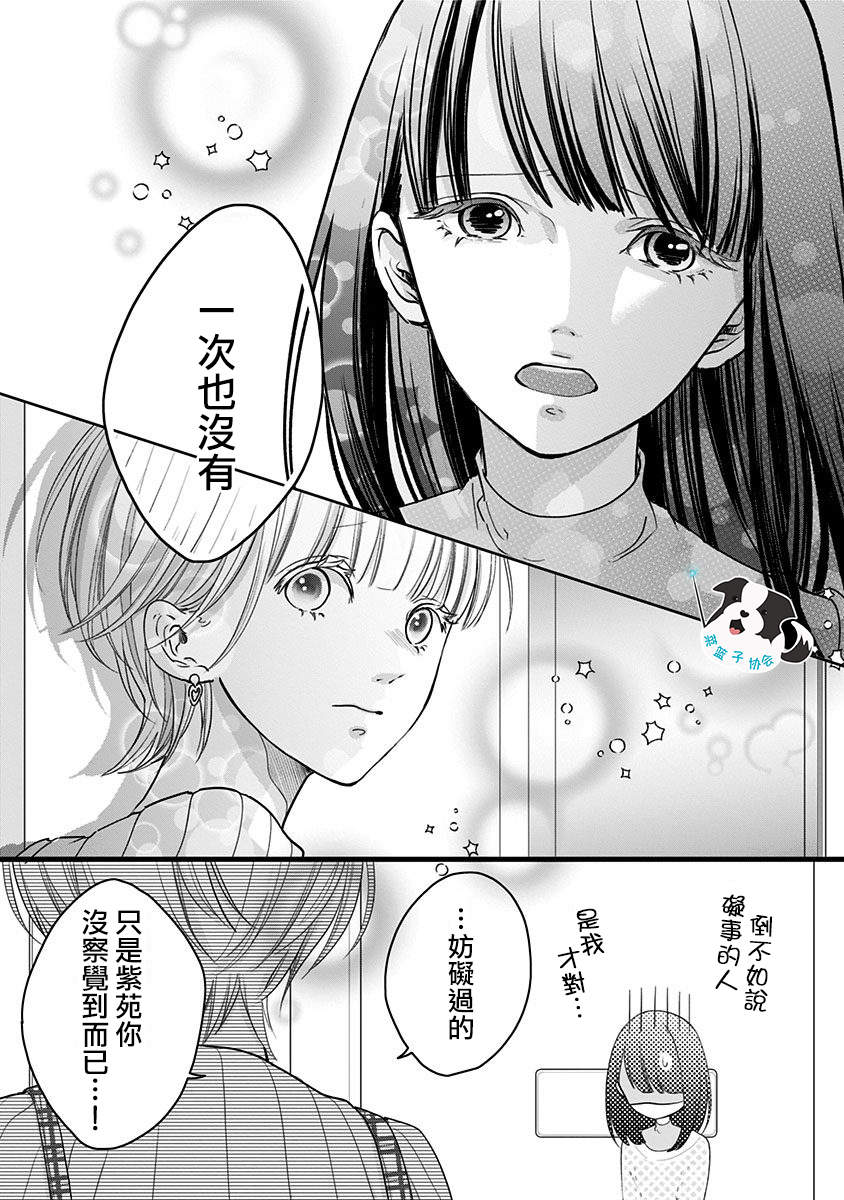 青春辛德瑞拉韩漫全集-第18话无删减无遮挡章节图片 