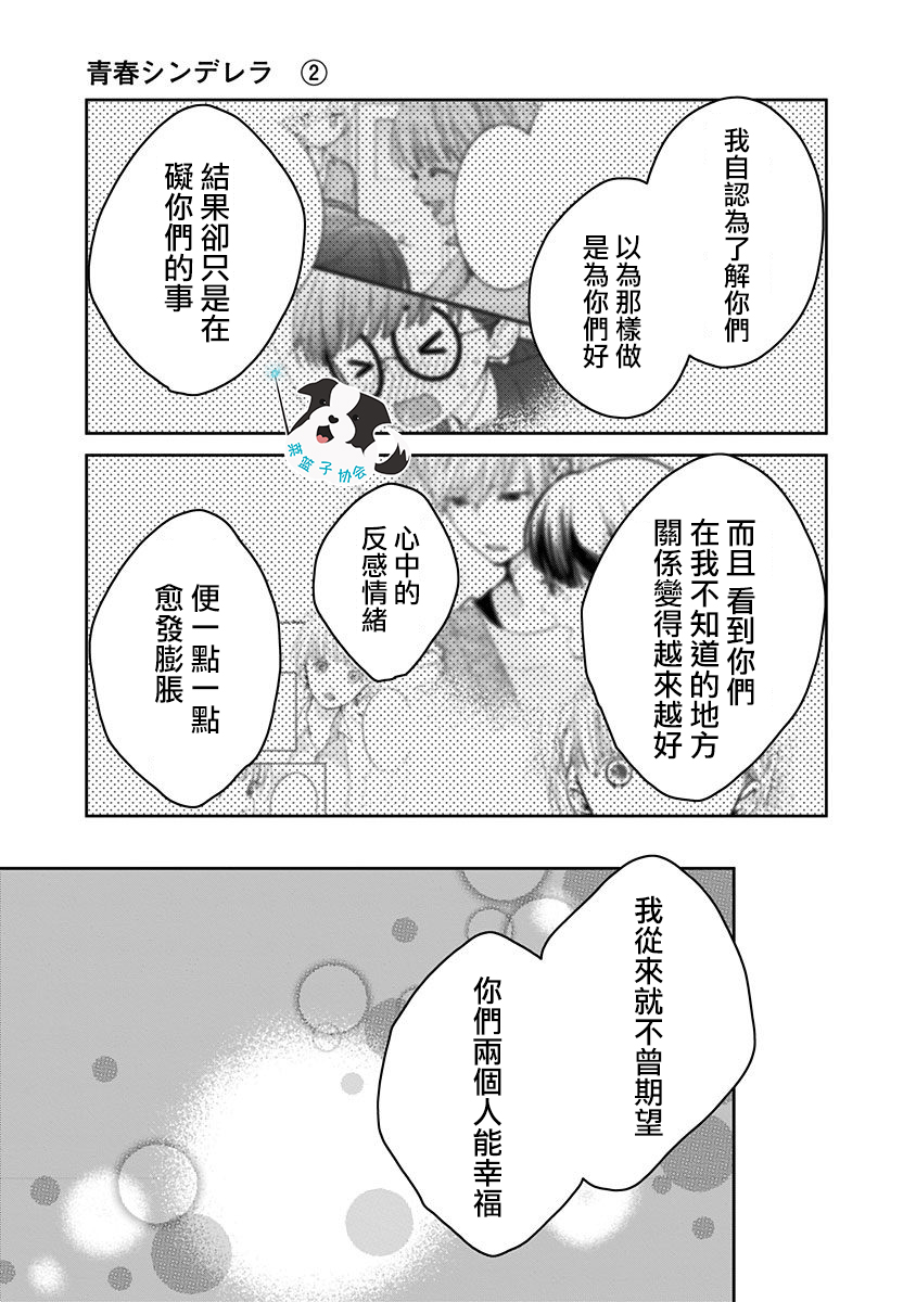 青春辛德瑞拉韩漫全集-第18话无删减无遮挡章节图片 