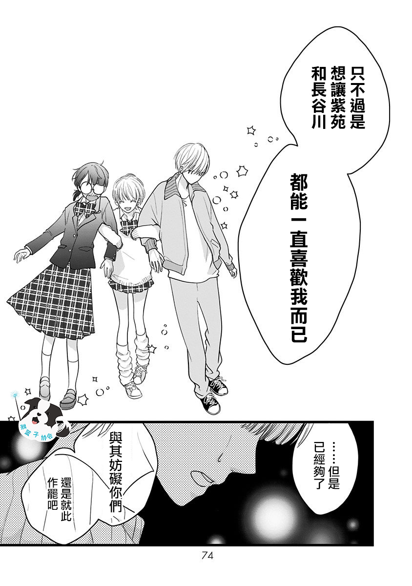 青春辛德瑞拉韩漫全集-第18话无删减无遮挡章节图片 